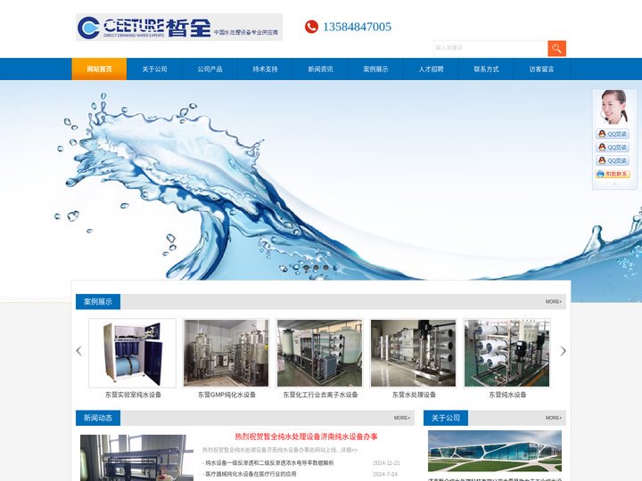 济南纯水设备_济南皙全环保科技有限公司
