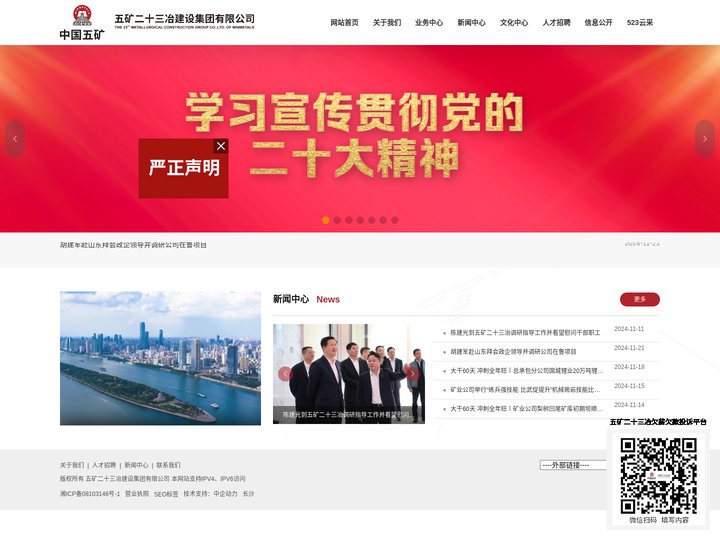 五矿二十三冶建设集团有限公司-建筑安装,矿业工程,房地产开发