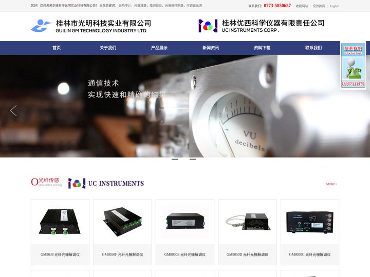 桂林市光明科技实业有限公司