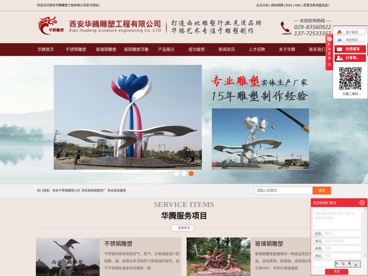 西安华腾雕塑工程有限公司-西安不锈钢雕塑公司_西安玻璃钢雕塑厂_西安锻铜雕塑