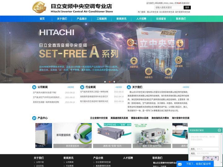 鞍山中央空调_日立家用中央空调_海尔变频中央空调-鞍山合众中央空调工程有限公司