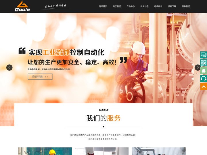 工奥阀门科技有限公司主营蒸汽系统、水利控制阀、防腐阀门、通用阀门、石化阀门、特种阀门