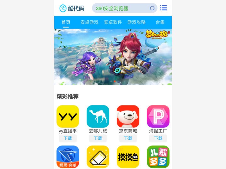 酷代码-热门手机游戏下载-实用的免费软件下载基地