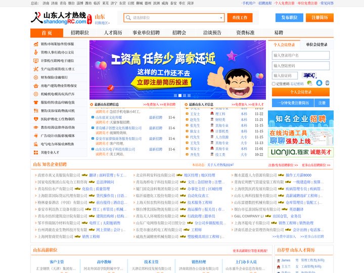 山东人才网,山东招聘网,山东人才热线【官方】