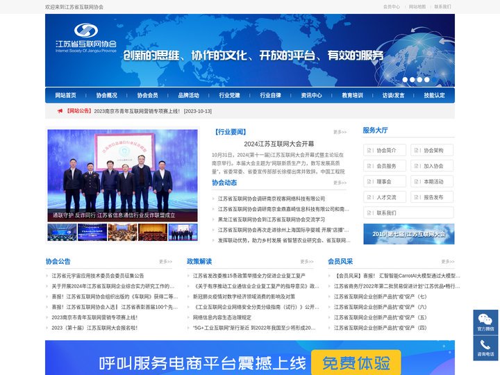 江苏省互联网协会