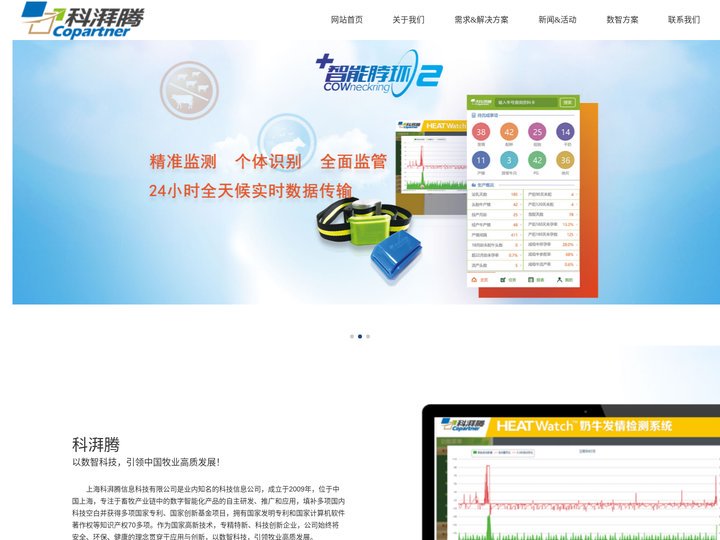 智能脖环-计步器-项圈-数智牧场-上海科湃腾信息科技有限公司