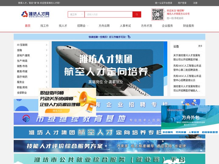 潍坊人才网，潍坊招聘，潍坊找工作，潍坊人才招聘网，潍坊本地招聘求职，潍坊人才，招聘，求职，潍坊求职，潍坊本地招聘，潍坊本