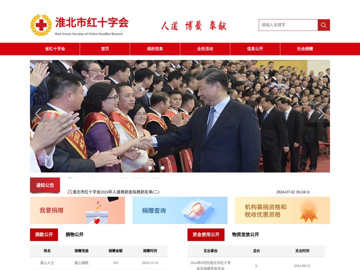 淮北市红十字会