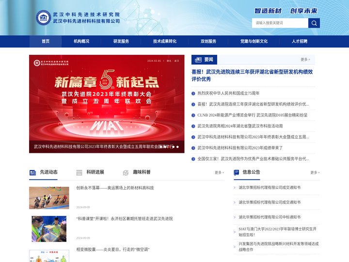 武汉中科先进材料科技有限公司