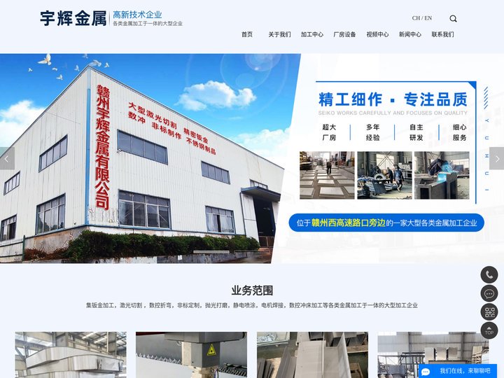 钣金加工厂家_激光切割加工_金属非标定制-赣州宇辉金属有限公司