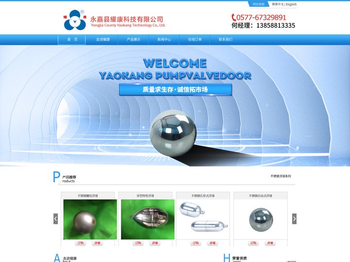 不锈钢浮球_螺纹浮球_浮球及配件生产厂家-永嘉县耀康科技有限公司