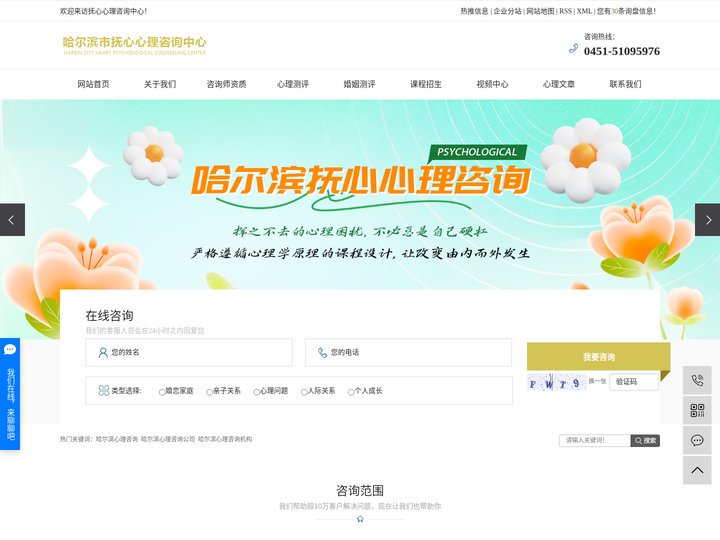 哈尔滨心理咨询_哈尔滨心理咨询公司_哈尔滨心理咨询机构-哈尔滨市抚心心理咨询中心