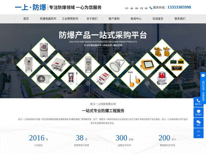 防爆控制箱_防爆接线盒_防爆配电箱厂家-浙江一上科技有限公司