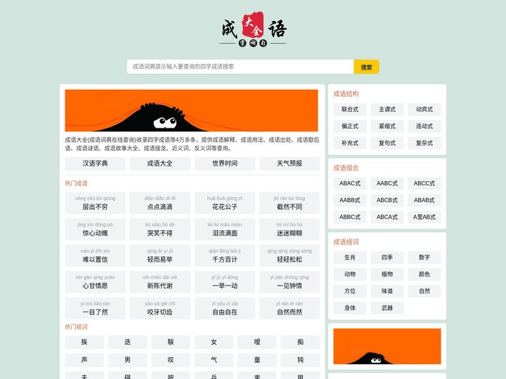 成语大全_成语词典_四字成语_豆芽说