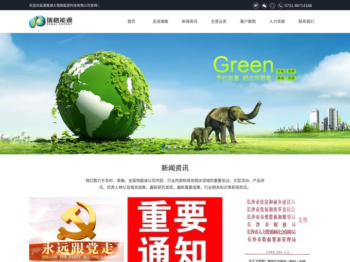 长沙绿色建筑咨询_湖南可再生能源-湖南湖大瑞格能源科技有限公司-