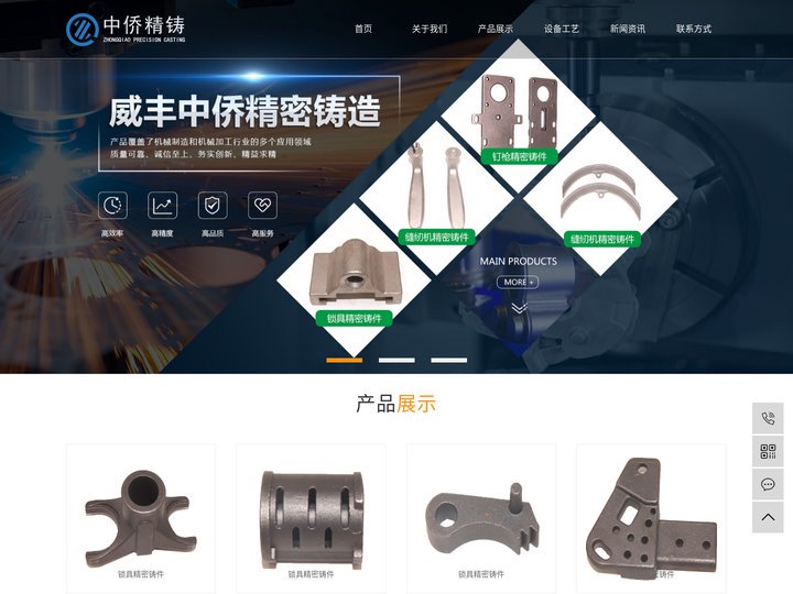 咸丰中侨精密铸造科技有限公司