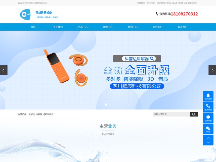 讲解机_讲解器_故宫讲解器-四川腾辰科技有限公司
