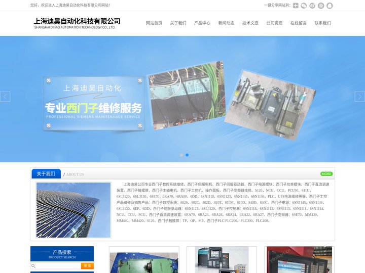 西门子840D数控系统维修-802DSL加工中心维修-828D数控机床维修-上海迪昊自动化科技有限公司