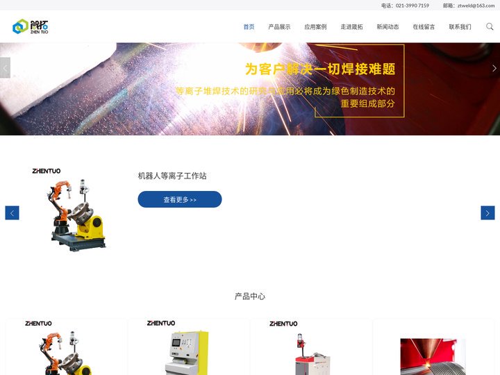 等离子堆焊设备-等离子熔覆- 等离子堆焊机-箴拓自动化设备(上海)有限公司