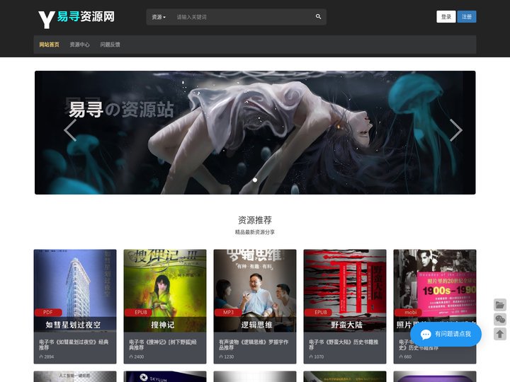 资源的搬运工 - 易寻资源网