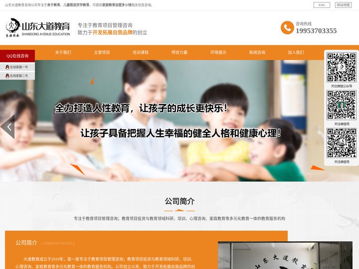 儿童叛逆厌学教育_家庭教育加盟多少钱_亲子教育-山东大道教育咨询