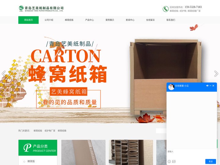 蜂窝纸板_纸护角厂家_蜂窝纸箱-青岛艺美纸制品有限公司