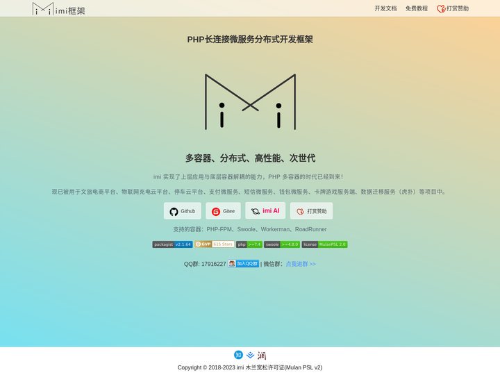 imi框架官网 - PHP长连接微服务分布式开发框架|PHP框架|Swoole框架|Workerman框架|RoadRu