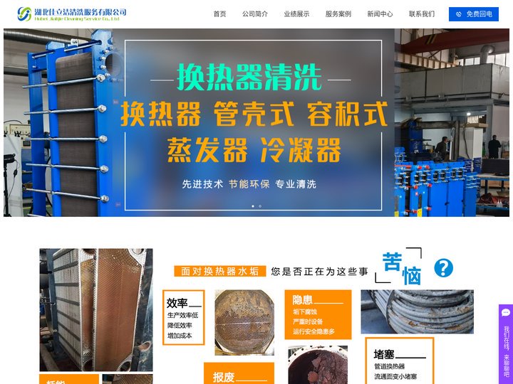 武汉换热器清洗_板式换热器清洗_换热器清洗公司-湖北佳立洁清洗服务有限公司