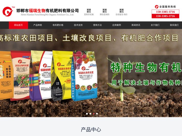 生物有机肥料_微生物菌肥_发酵鸡粪|羊粪有机肥生产厂家-邯郸福瑞生物