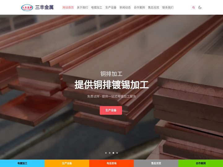 铜排镀锡加工_镀锡铜排生产_江西三丰金属表面电镀批发厂家