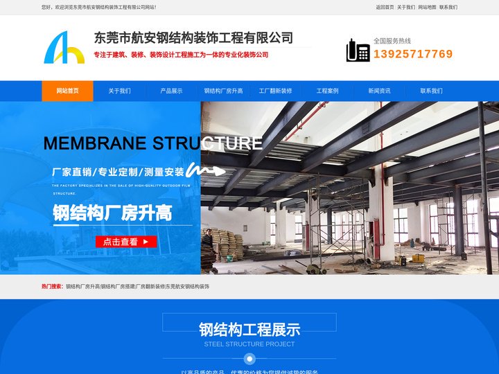 钢结构厂房升高-钢结构厂房搭建-厂房翻新装修-东莞航安钢结构装饰工程