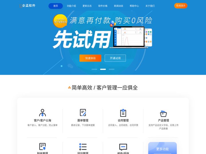 企孟CRM系统,CRM客户管理系统,客户管理软件,简单好用的CRM系统_企孟CRM客户管理系统