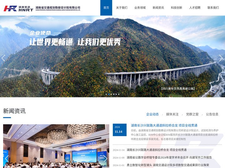 湖南省交通规划勘察设计院有限公司