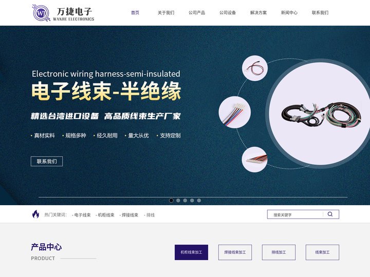 宁波线束加工_线束加工厂家_机柜线束加工_焊接线束加工哪家好_[宁波海曙万捷电子有限公司]