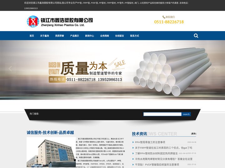 PP管道价格-FRPP管材厂家-PVDF管材规格表-鑫浩塑胶有限公司