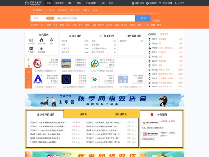 长清人才网_长清招聘网_求职招聘就上长清人才网changqingrc.com