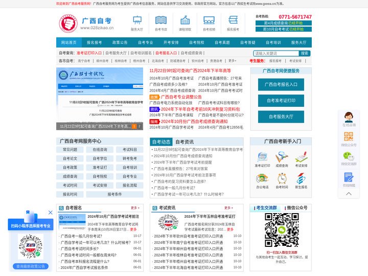广西自考网_广西自学考试网