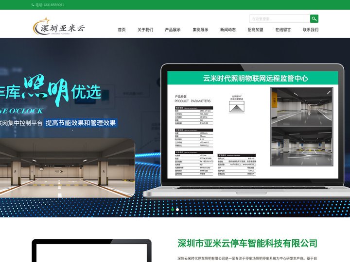 深圳市亚米云停车智能科技有限公司