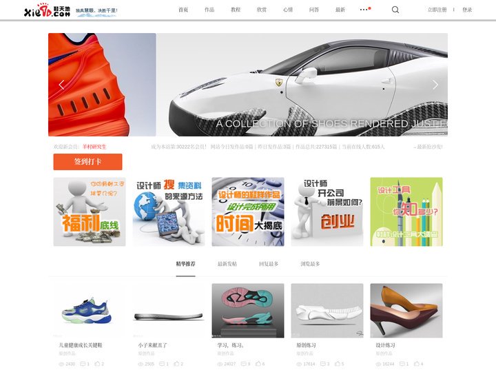 最专业的鞋类设计师联盟,鞋业鞋子鞋样设计师网站-鞋天地