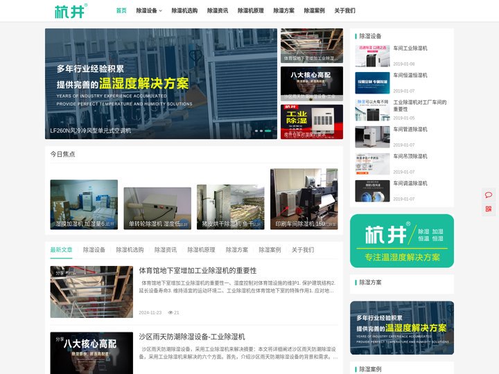 工业车间除湿机-车间用除湿机价格-车间仓库除湿机厂家-杭州杭井环境设备有限公司