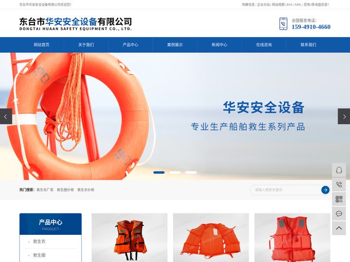 救生衣厂家_救生圈价格_救生衣价格-东台市华安安全设备有限公司