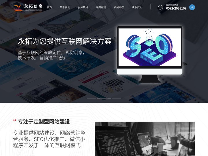 湖州网站建设|湖州网络公司|湖州网站优化|湖州小程序制作-湖州永拓信息技术有限公司