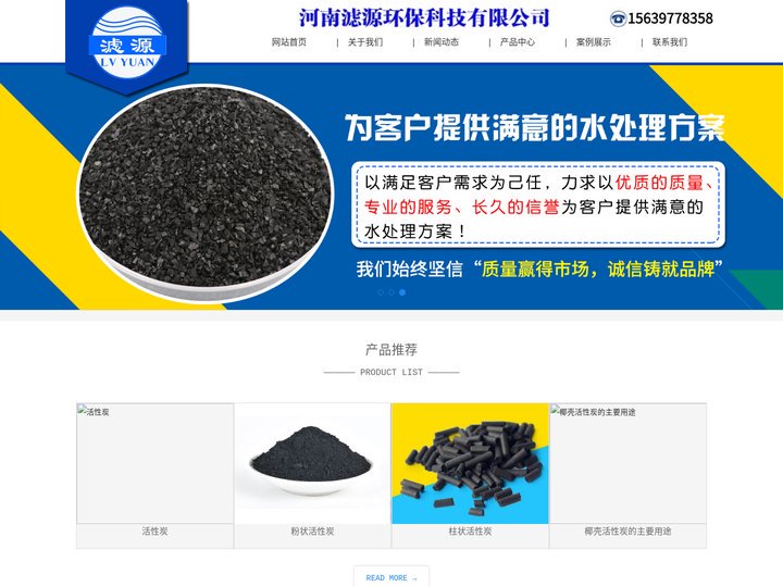 椰壳,粉状,柱状活性炭生产厂家-滤源环保科技[现货供应]
