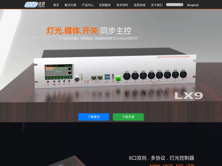 LED控制器_ArtNet控制器_KNX灯光_RGB控制器_DMX控制器_炫彩控制器_全彩控制器_音乐控制器_像素灯带控