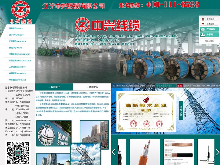 高压电力电缆_低压电力电缆_铝合金电缆-辽宁中兴线缆有限公司