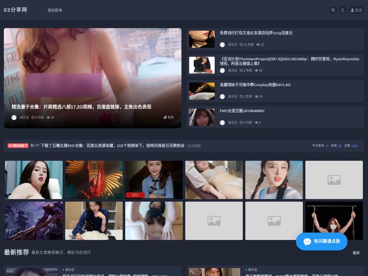 03分享网_用心的互联网资源搬运工