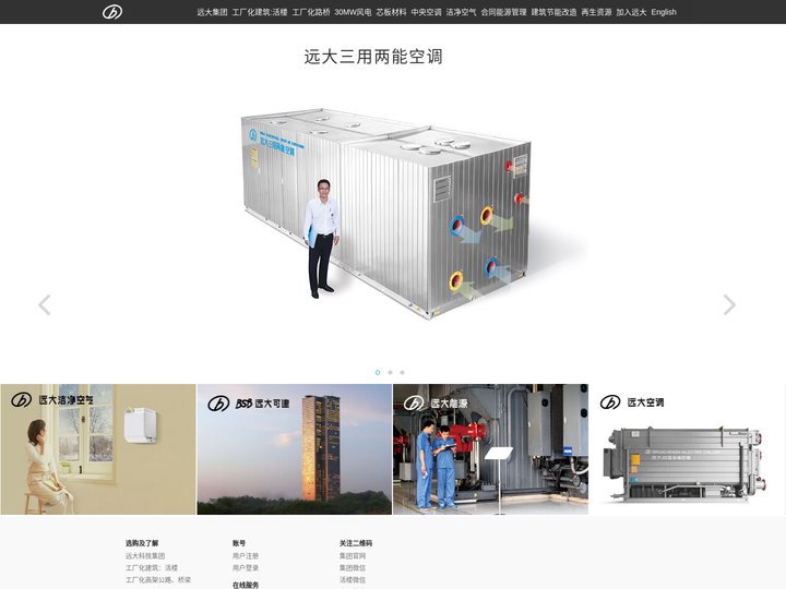 远大科技集团官方网站