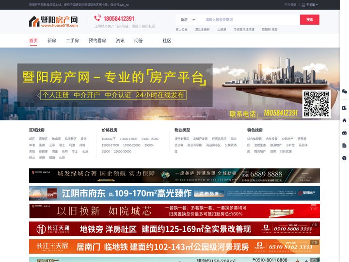 暨阳房产网_首页