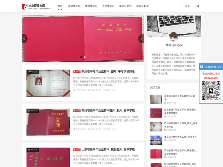 毕业证补办网_找毕业证样本图片模板就上毕业证补办网