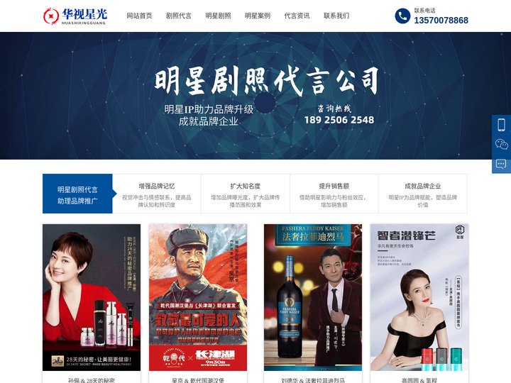 明星剧照代言-明星影视剧照授权代言公司 - 华视星光
